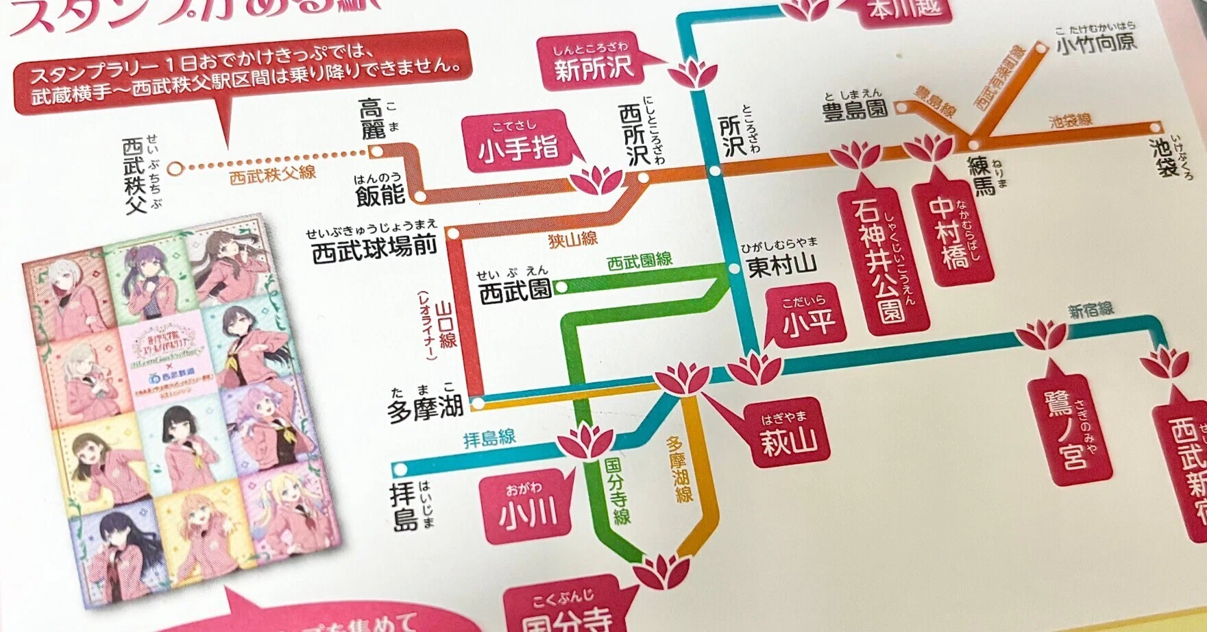 蓮ノ空スタンプラリーの電車的観光名所｜あすまぺ