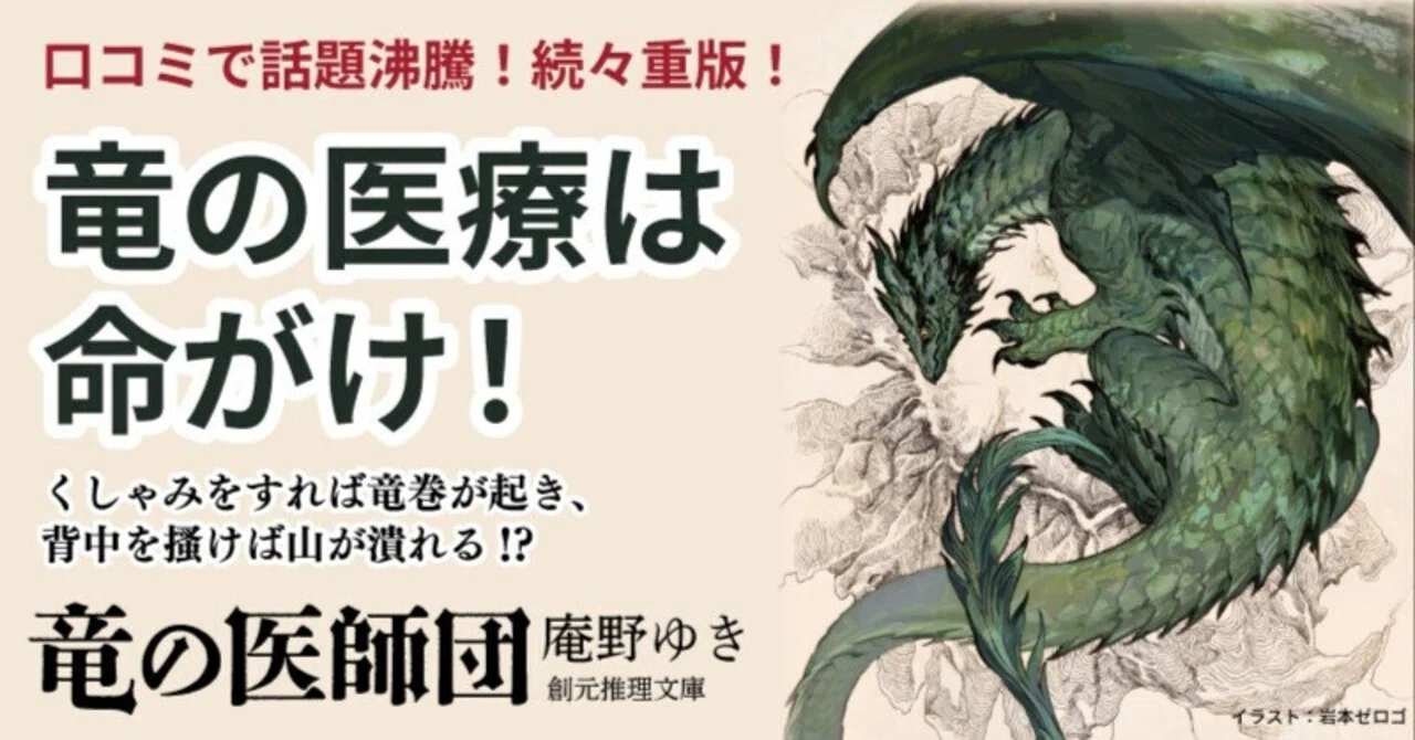 最新6巻発売中！】巨大な竜の医療を担う〈竜の医師団〉の活躍と、竜の 