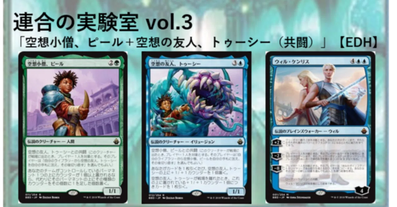 連合の実験室 vol.3「空想小僧、ピール＋空想の友人、トゥーシー（共闘 