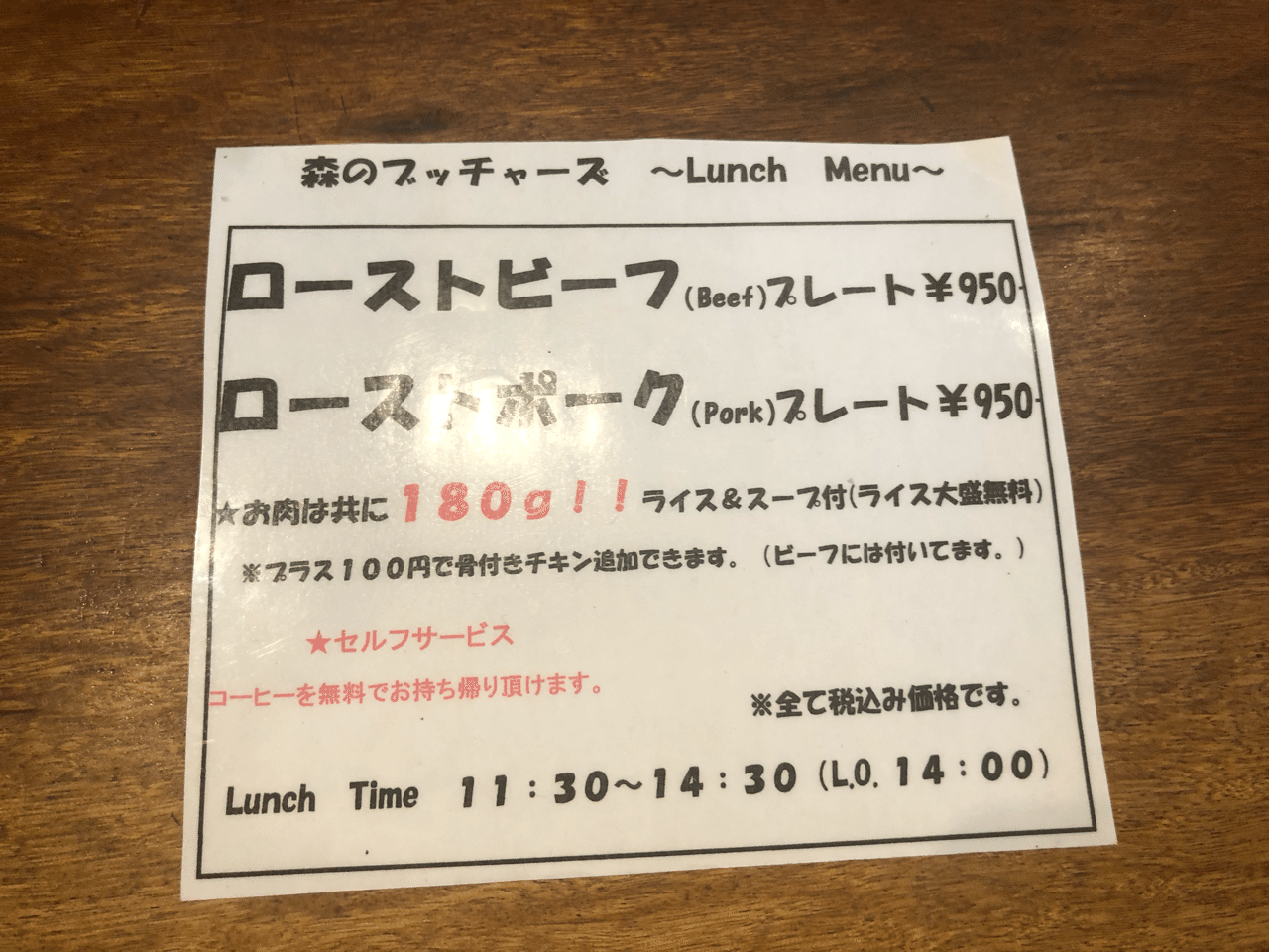 森のブッチャーズ>