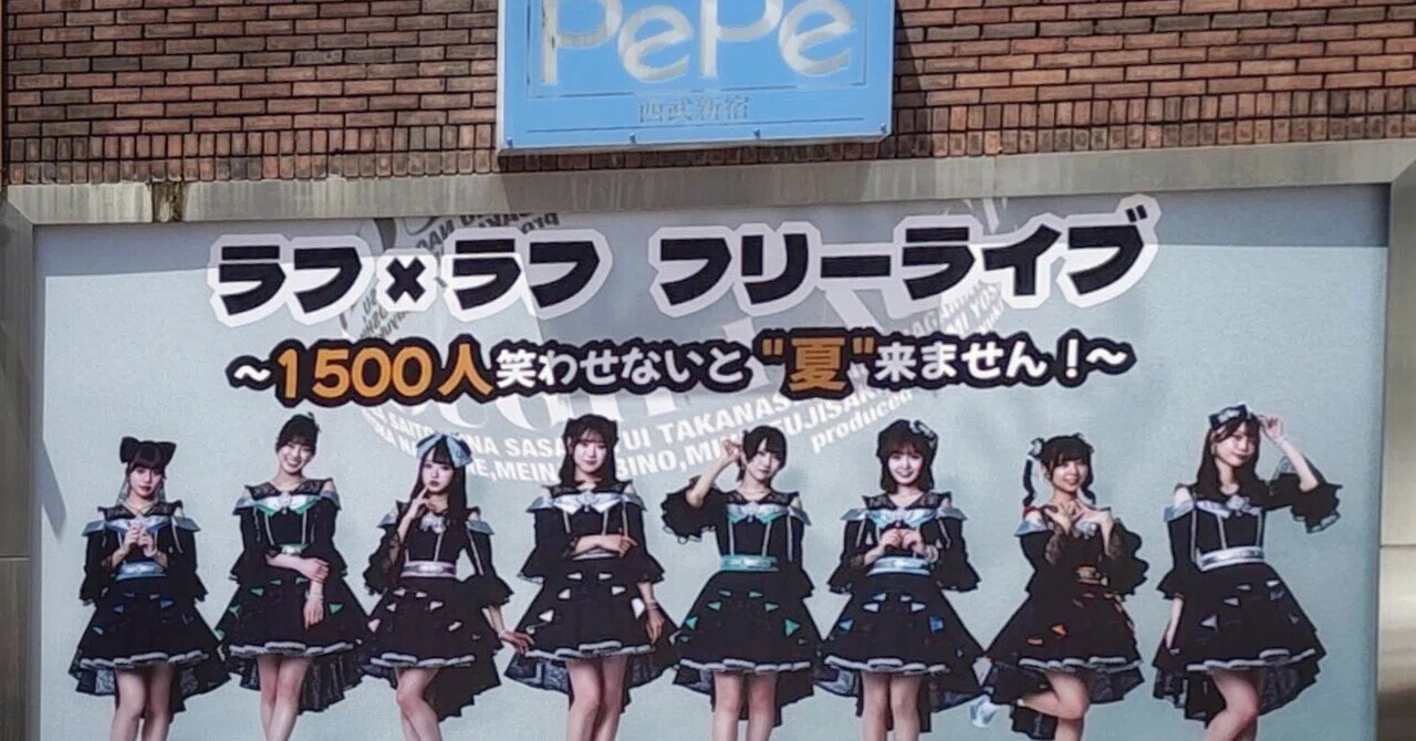 ラフ×ラフ】1,522人の笑顔が連れてきた夏──推し佐々木楓菜の曲が響い