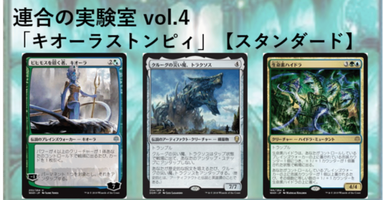 連合の実験室 Vol 4 キオーラストンピィ スタンダード Mana Capsule Note 連合の実験室 Vol 4 キオーラストンピィ スタンダード Mana Capsule Note