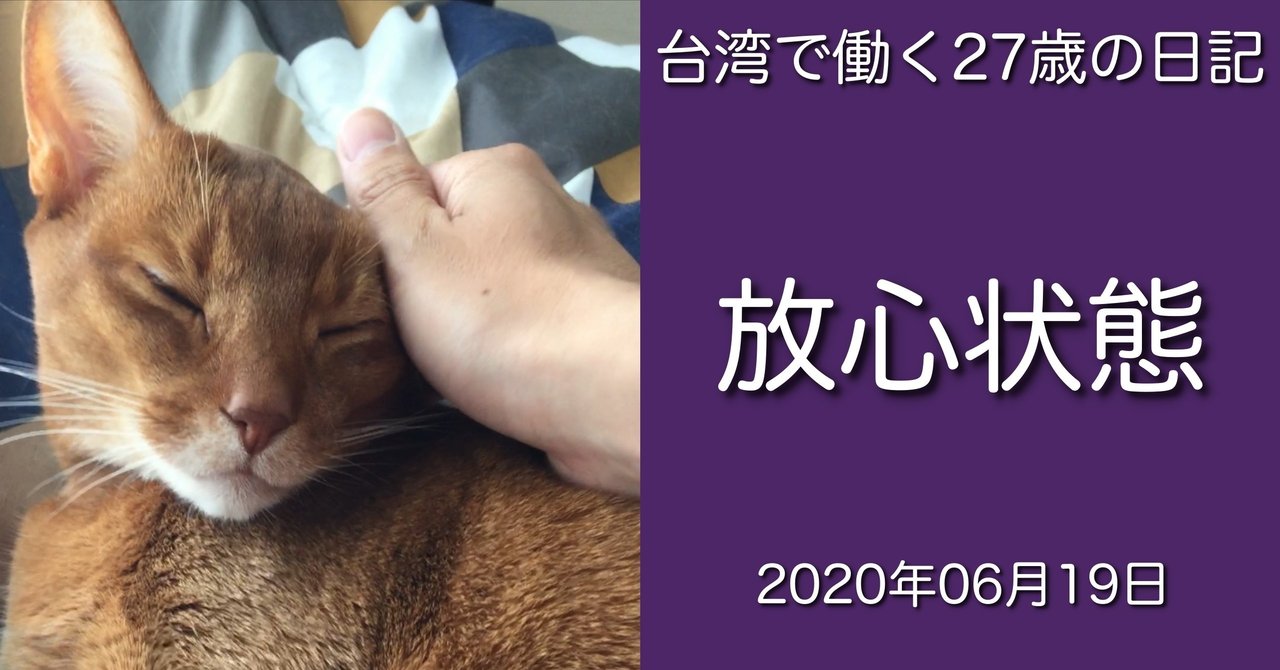 放心状態で 頭があまり回りません ナオ Note 放心状態で 頭があまり回りません ナオ Note