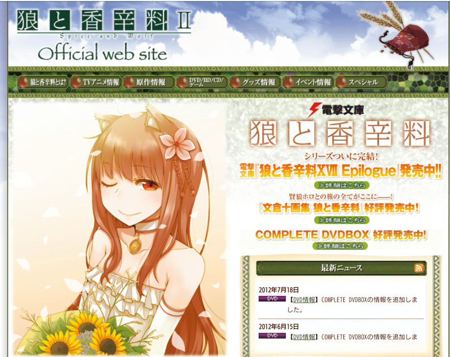 アニメ 狼と香辛料 見どころ紹介 ヌマサン Note