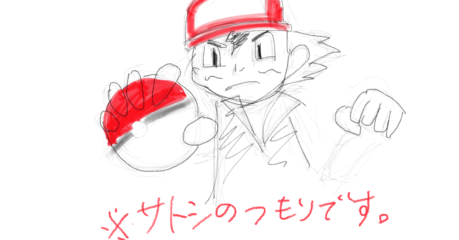ポケモンゲットだぜ は英語で Pokemon Gotta Catch Em All Got To Catch Them Allの略 あべっくもわ Note ポケモンゲットだぜ は英語で Pokemon Gotta Catch Em All Got To Catch Them Allの略 あべっくもわ Note