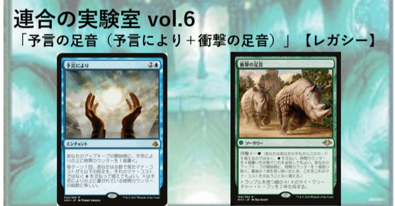 連合の実験室 Vol 6 予言の足音 予言により 衝撃の足音 レガシー Mana Capsule Note 連合の実験室 Vol 6 予言の足音 予言により 衝撃の足音 レガシー Mana Capsule Note