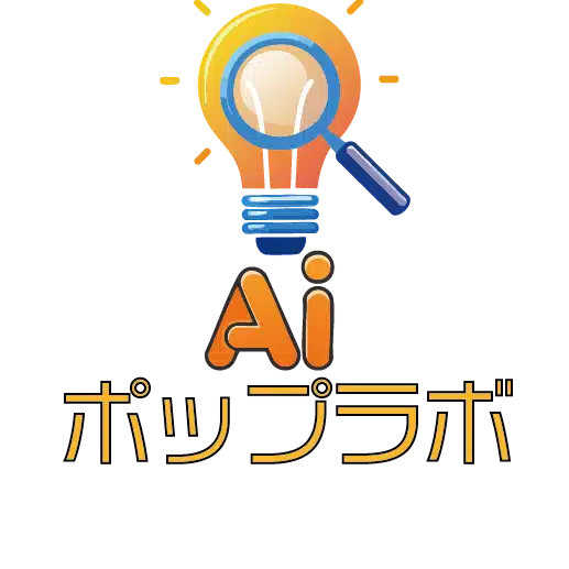 AIポップラボ
