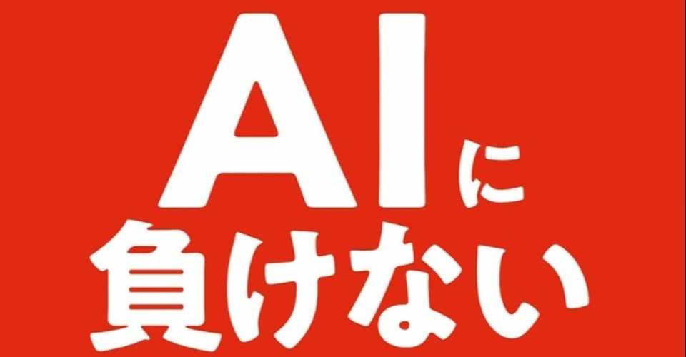 一に読解 二に読解 三 四は遊びで 五に算数 Aiに負けない子どもを育てる Atsushi Tani Note
