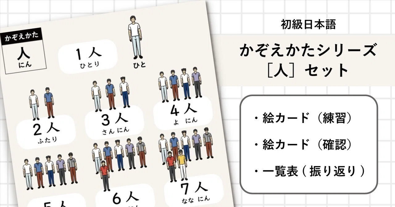 [Beginner Japanese] Counting Series 