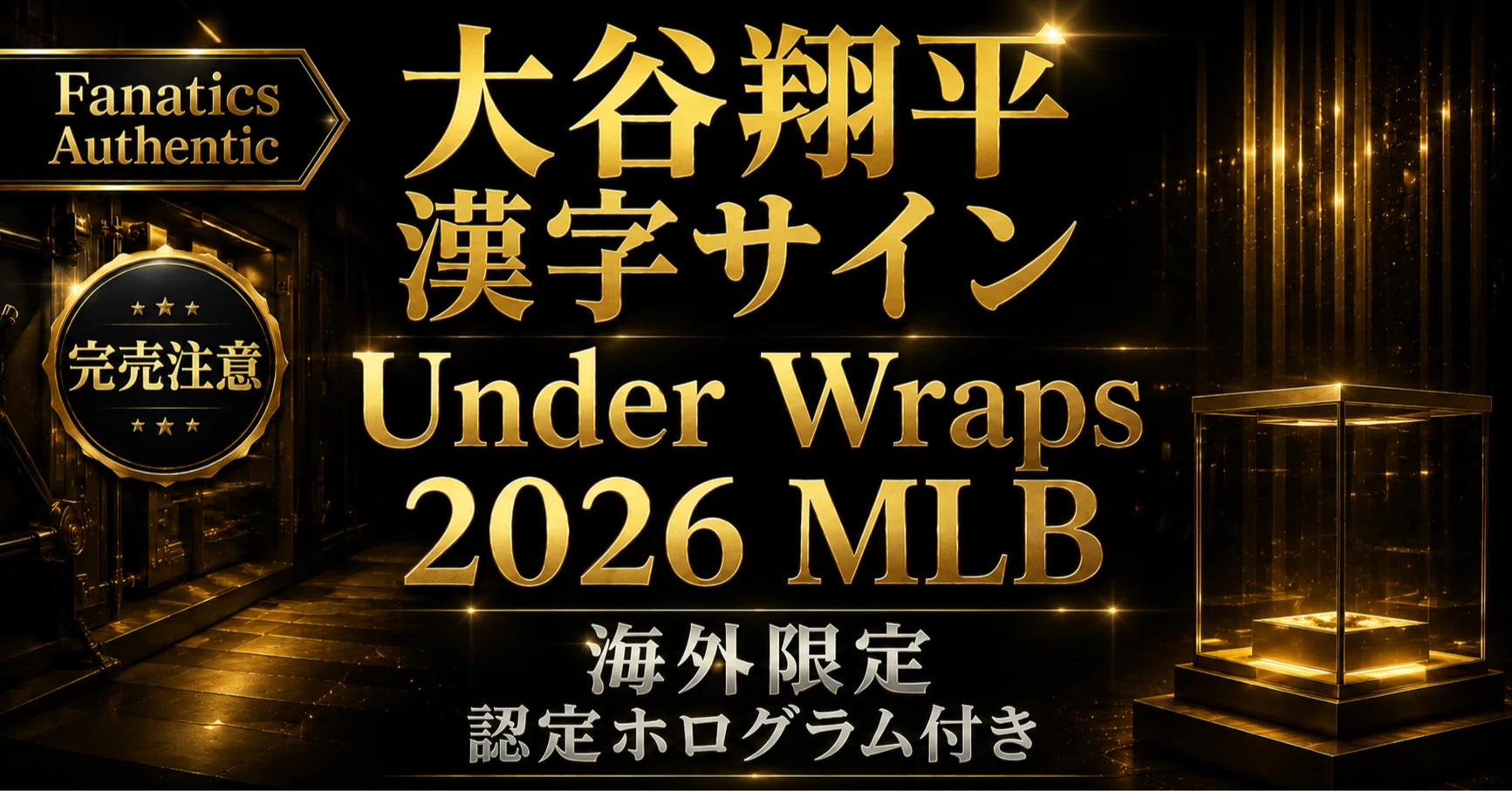 2026最新】Under Wraps 2026 MLB Baseballs Vol. Iは買うべき？大谷