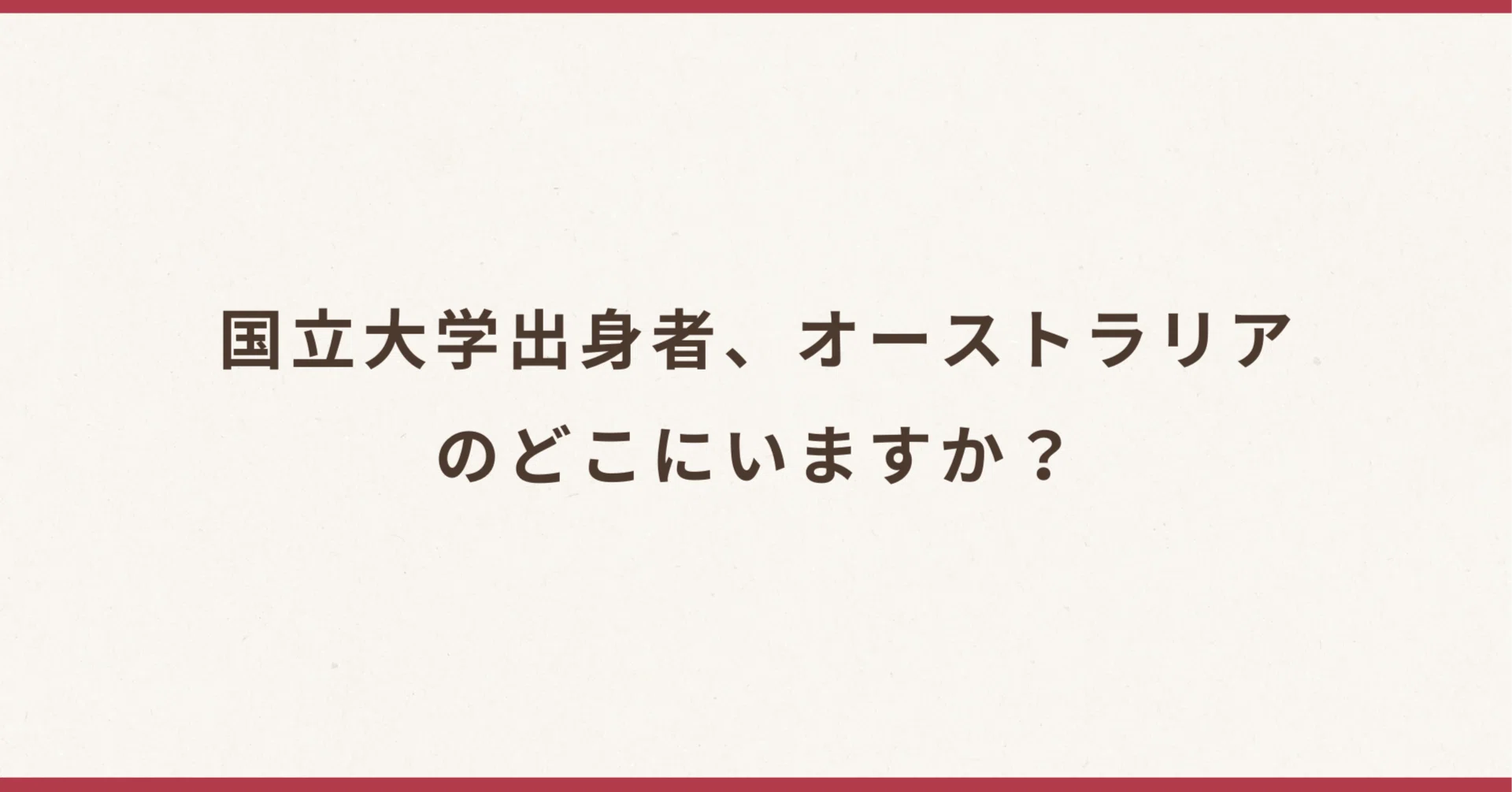 ヒカル大学どこ