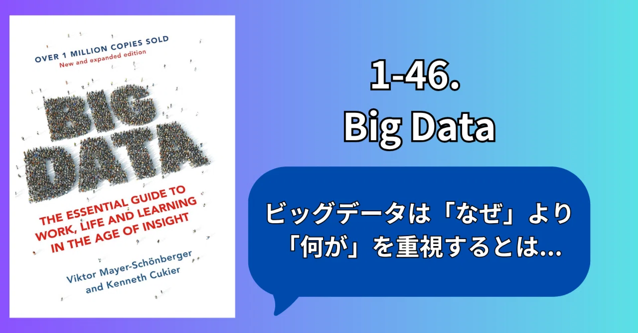 データで未来は読める。でも、人を数字だけで決めてはいけない 