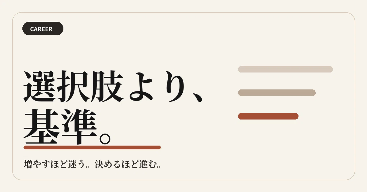 上手に自慢してキャリア・アップする法 キャリアの正解は、選択肢を増やすことではない。｜山口 偉大