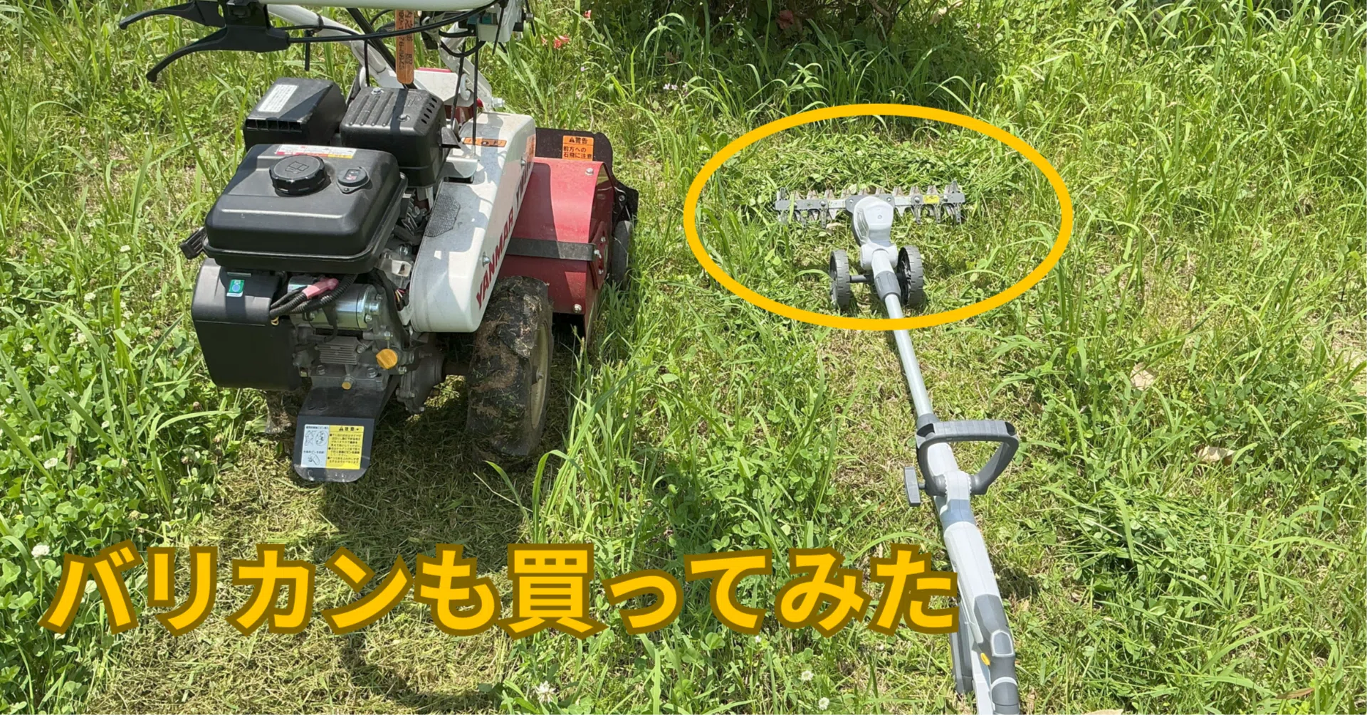 ムサシ(MUSASHI) 充電式バリカン雑草クリーナー FW-1000｜Deekson