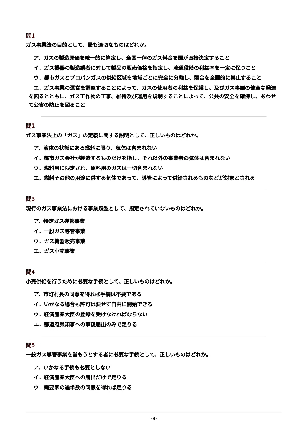 丙種ガス主任技術者】試験対策問題集500問 解答解説付き｜Study Base