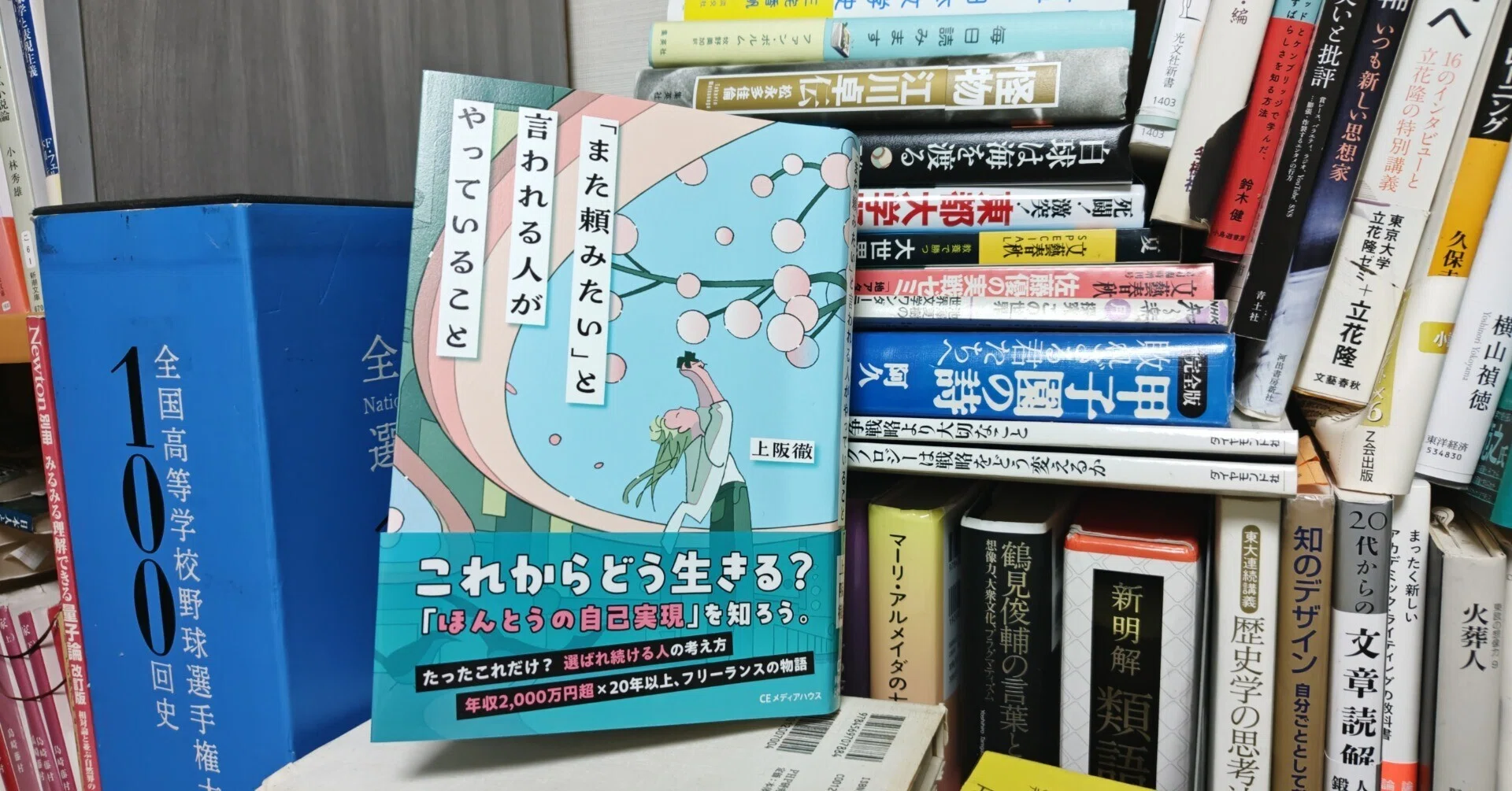 新刊書評／上阪徹著『「また頼みたい」と言われる人がやっていること