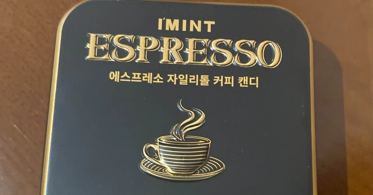 韓国で話題？コーヒー豆みたいなミント☕IMINT ESPRESSO キシリトール