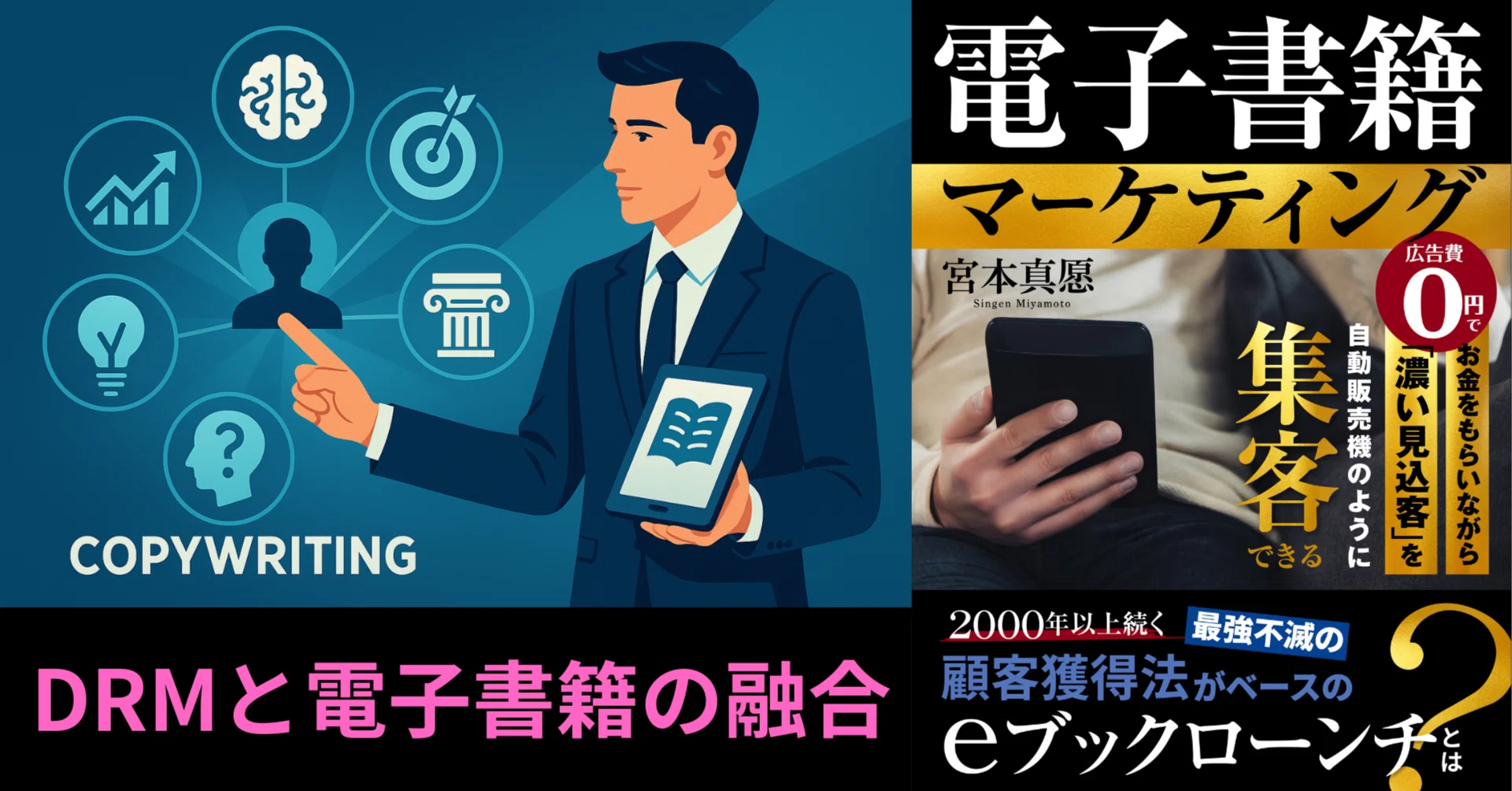 一冊の本から広がる無限の導線｜電子書籍はダイレクト・レスポンス