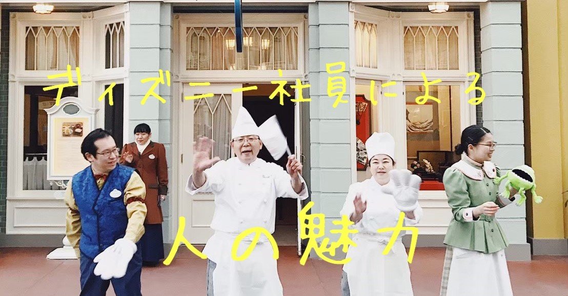 ディズニー社員経験者が解く オリエンタルランド社員には な人が多い あおぞら節 Note ディズニー社員経験者が解く オリエンタルランド社員には な人が多い あおぞら節 Note