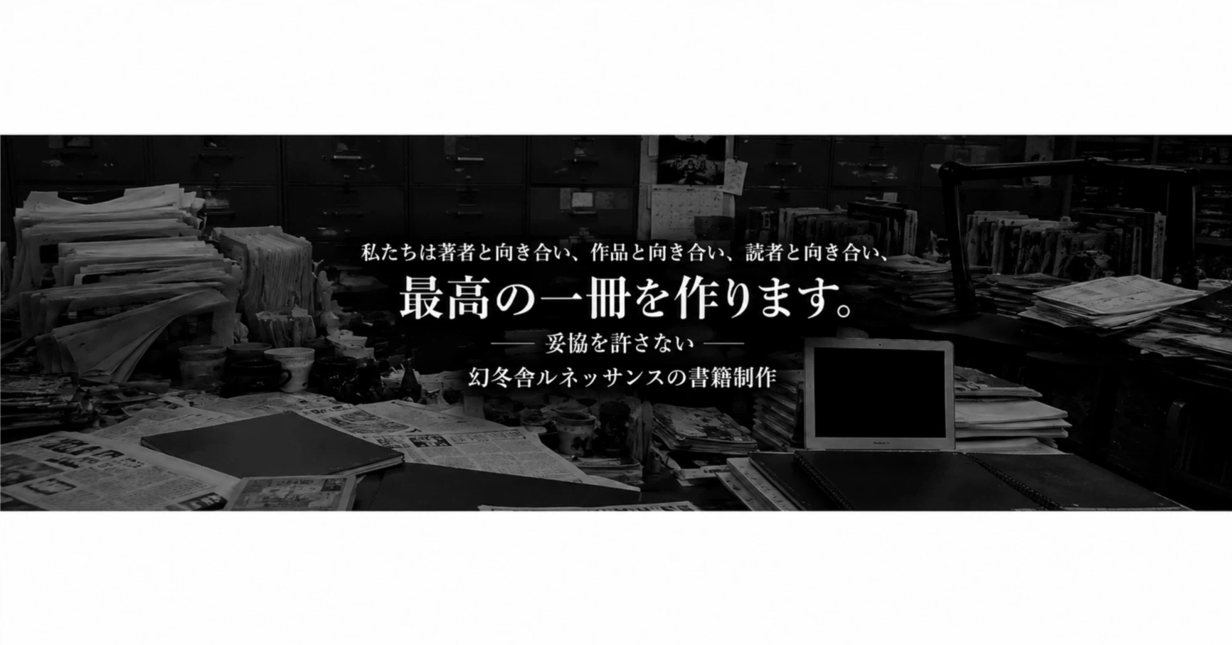 幻冬舎ルネッサンス｜note