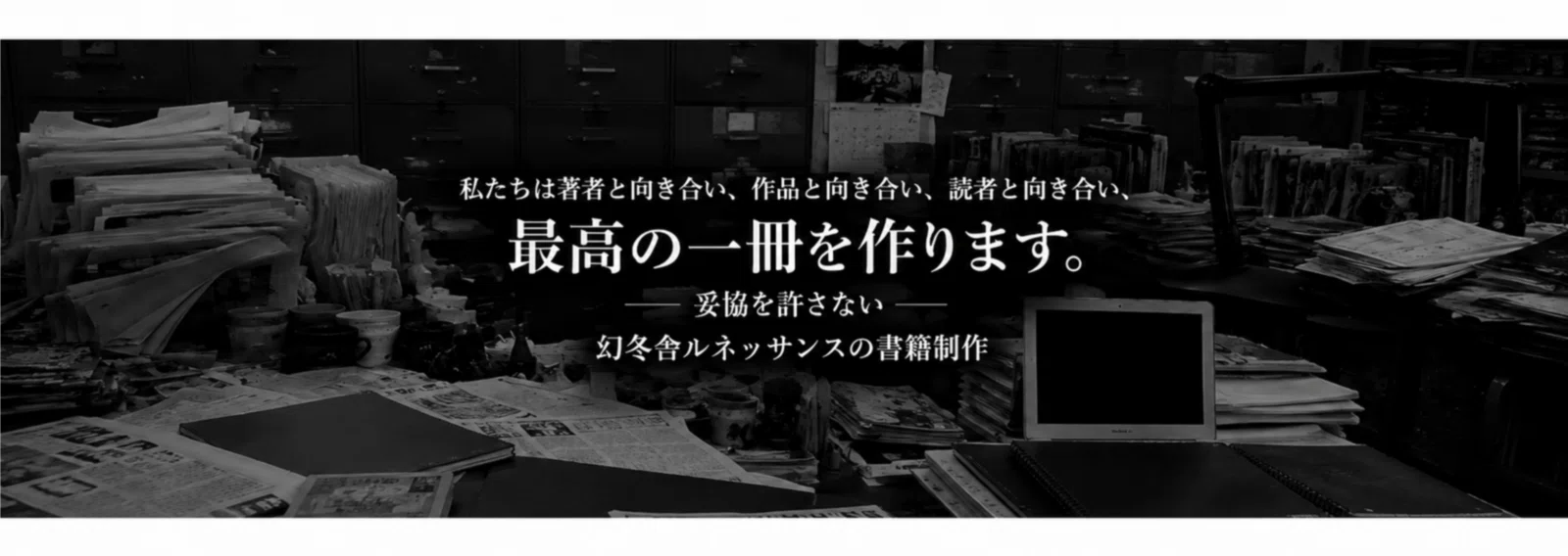 幻冬舎ルネッサンス｜note