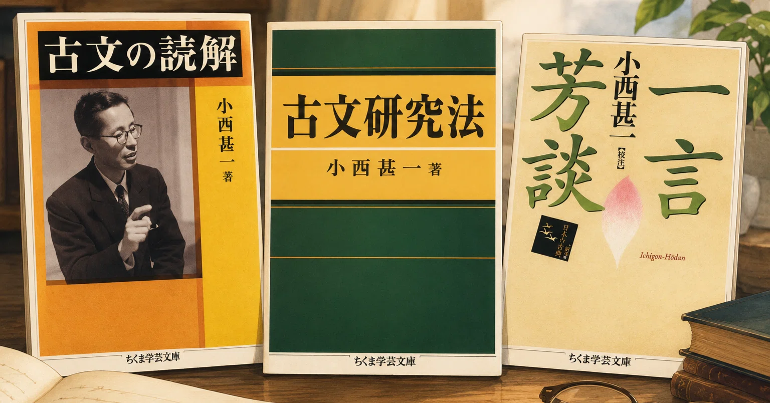 古文研究法｜武蔵佳伸
