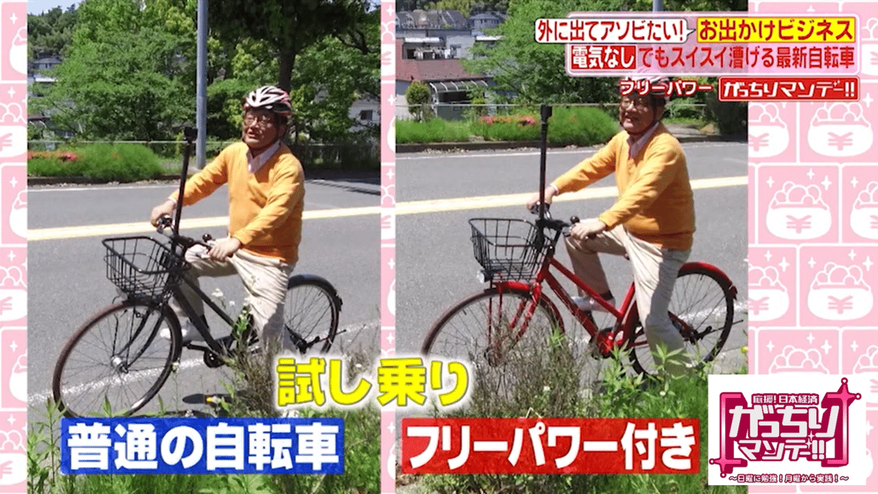 がっちり マンデー 自転車