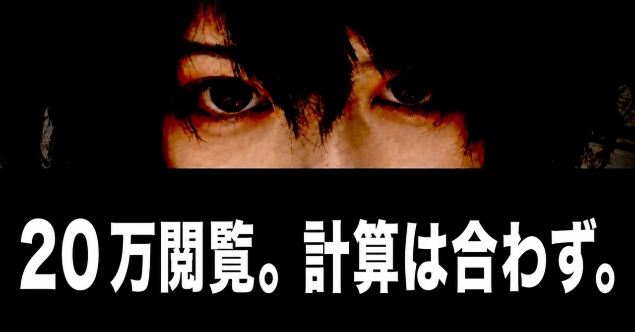 200,000 views. The math doesn't add up.｜ゼロ