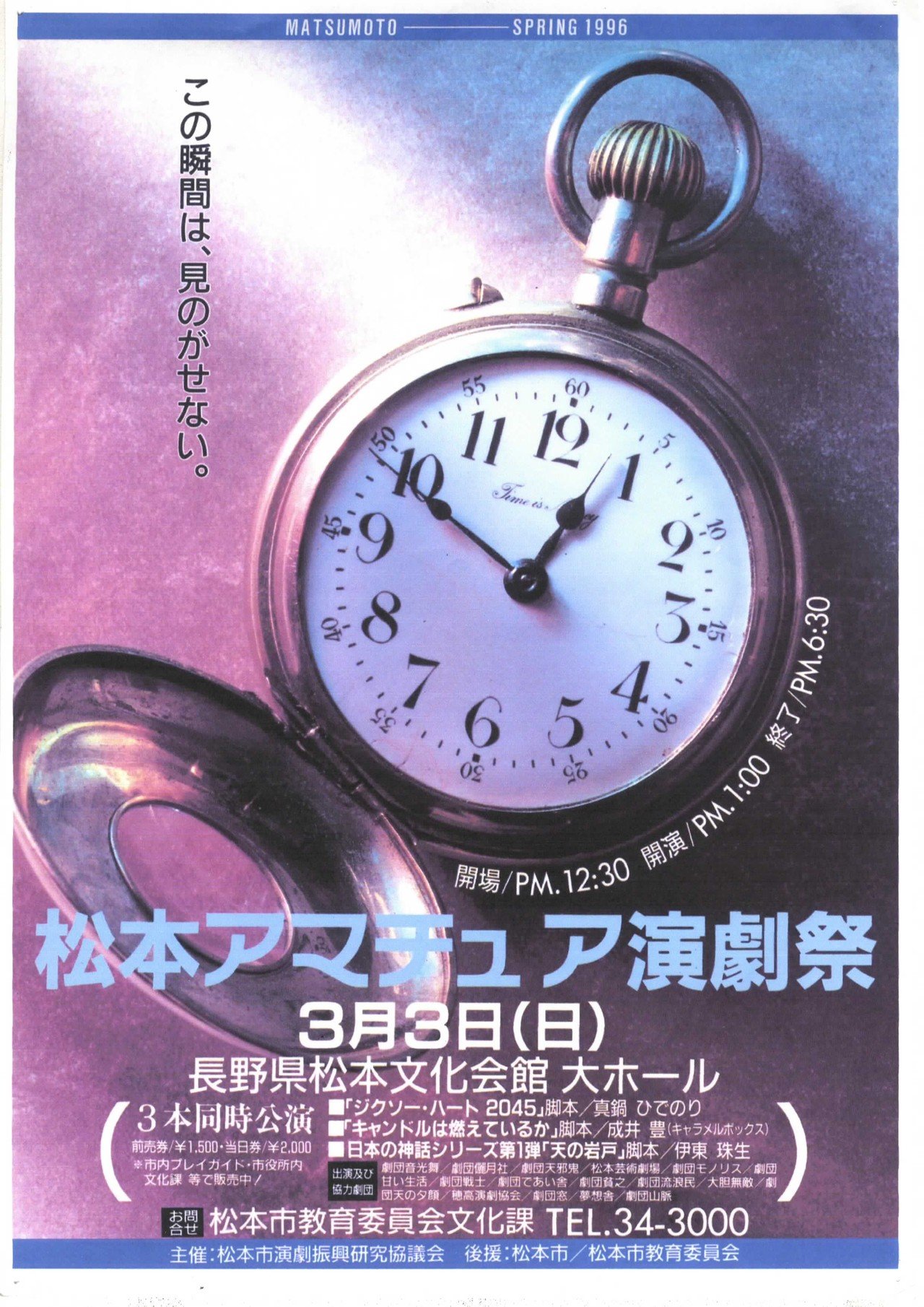 劇場の声】上土劇場（松本市）｜全国小劇場ネットワーク