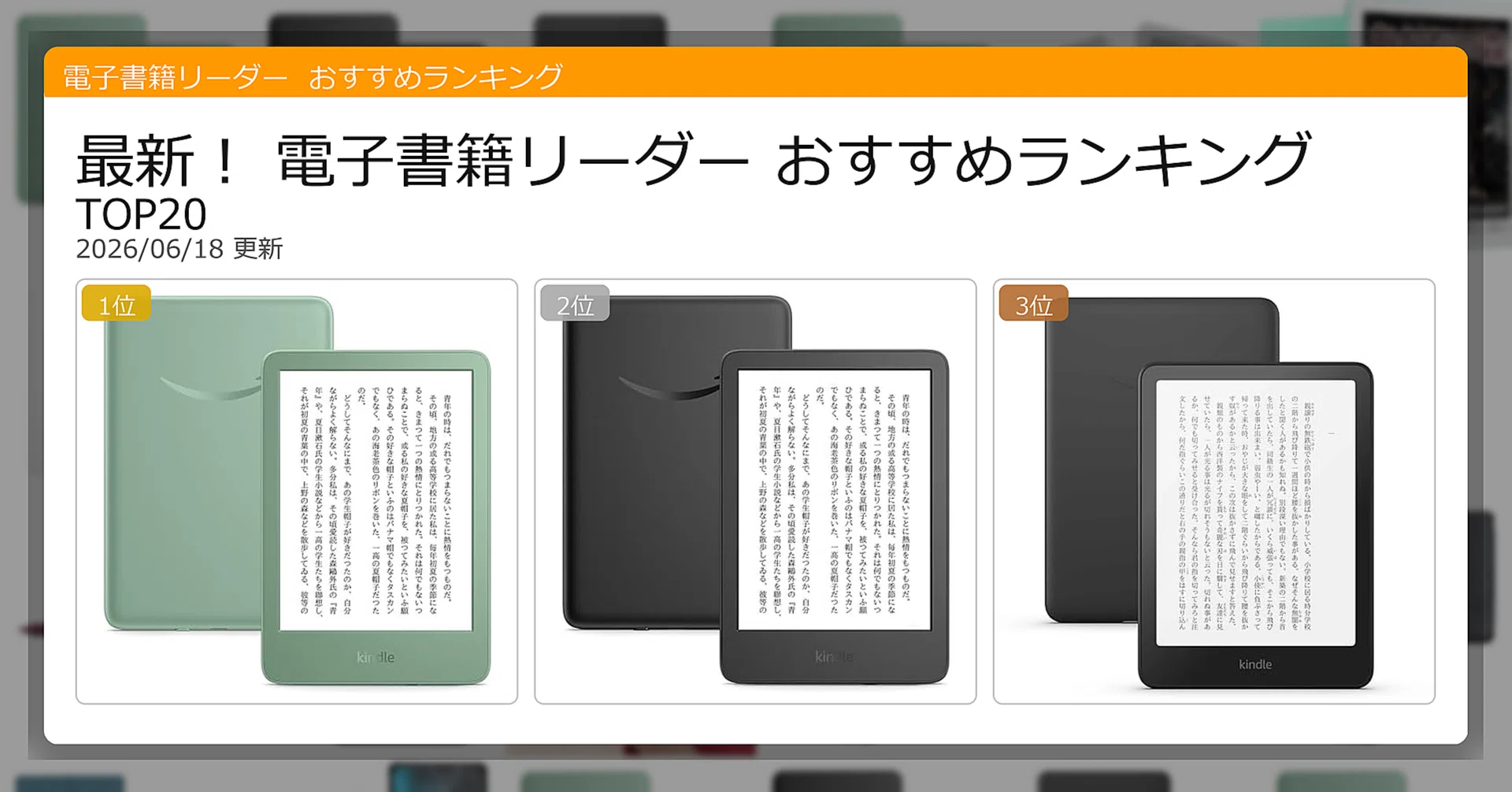 最新！電子書籍リーダーおすすめランキングTOP20（2026年06月