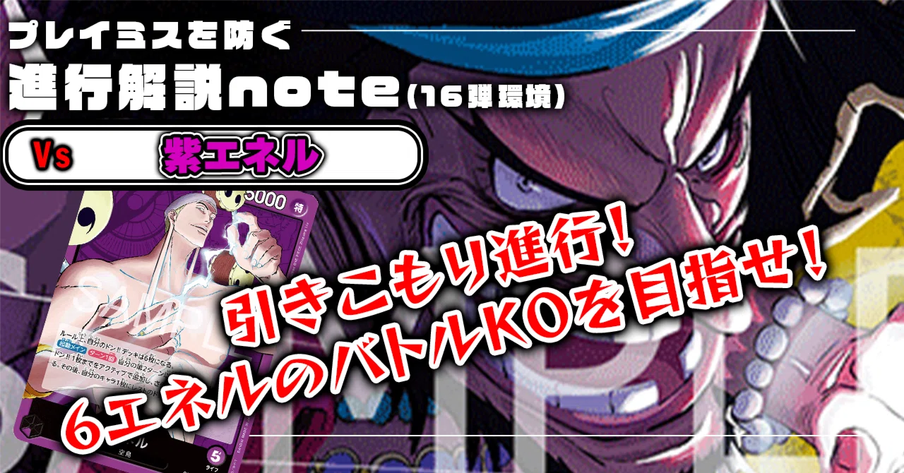 徹底解説 黒黄ティーチ進行記事 vs紫エネル 0618投稿｜TCG攻略note