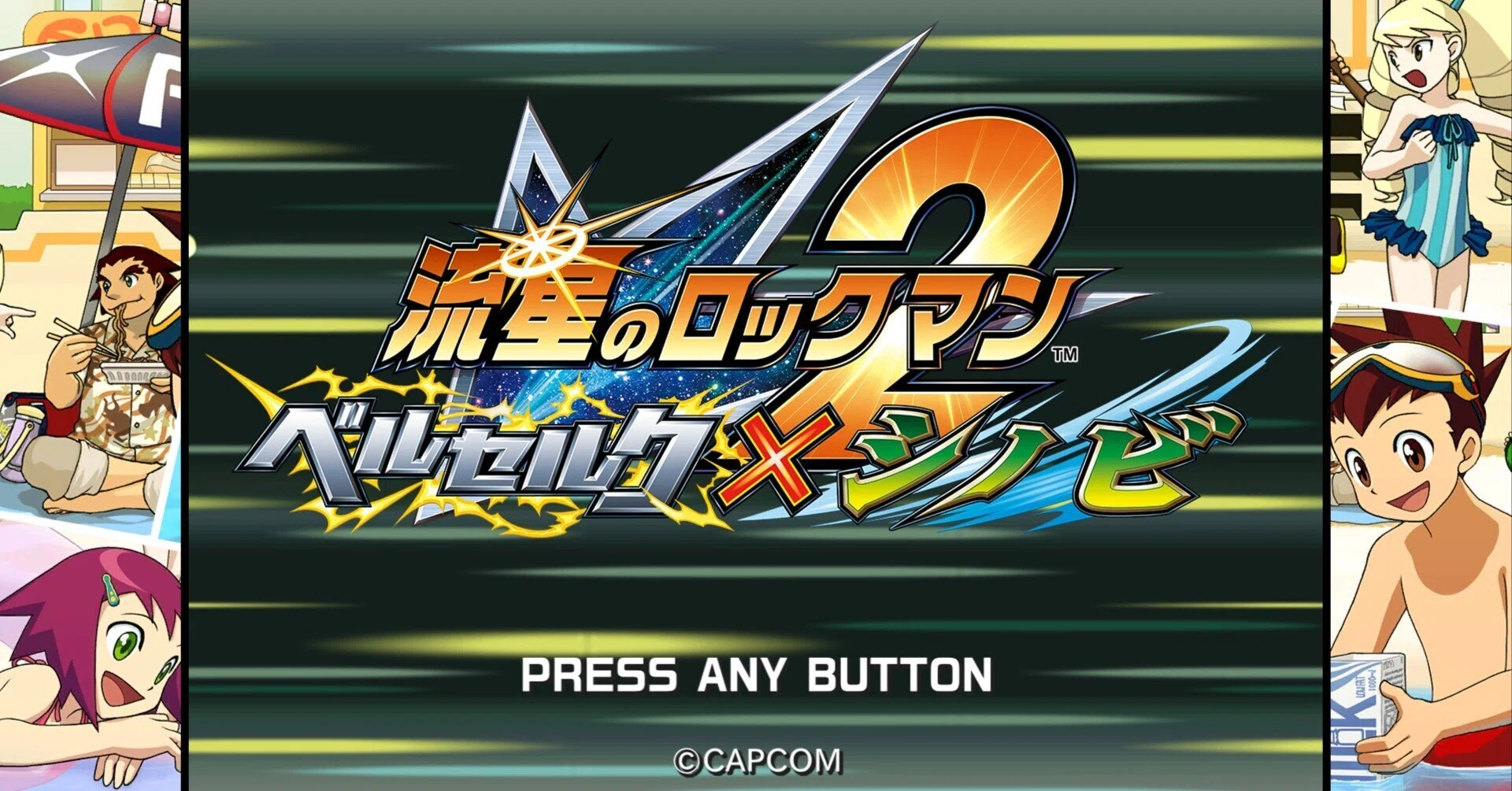 流星のロックマン2 感想｜シロキチ