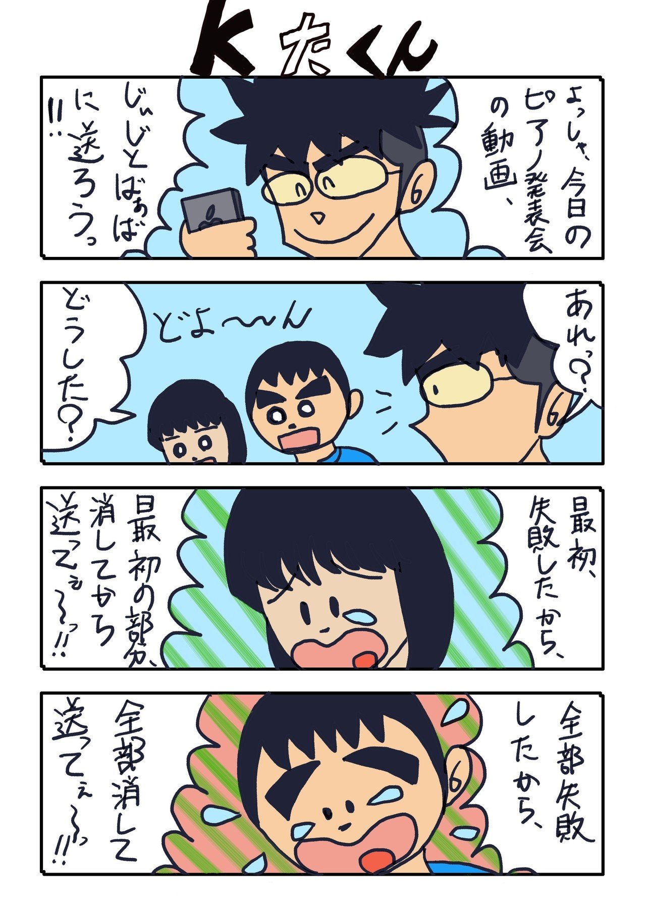 KたくんNo.164