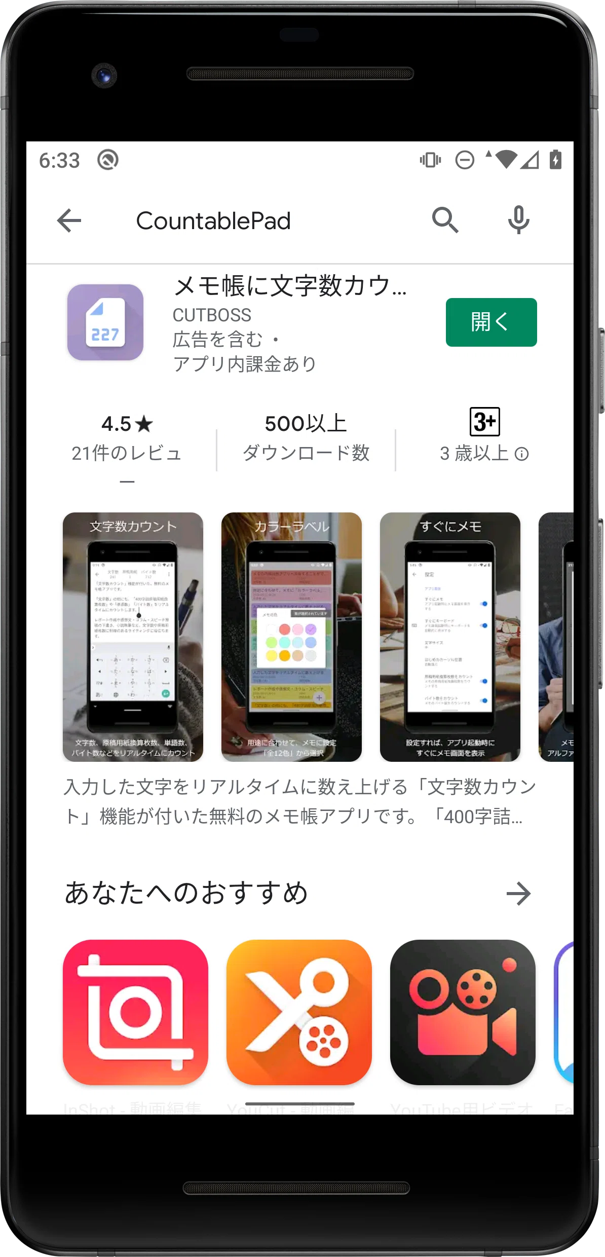 ダウンロード数「600」を突破、文字数カウント機能を添えた素朴なメモ帳アプリ『CountablePad』Android 版をアップデート ...
