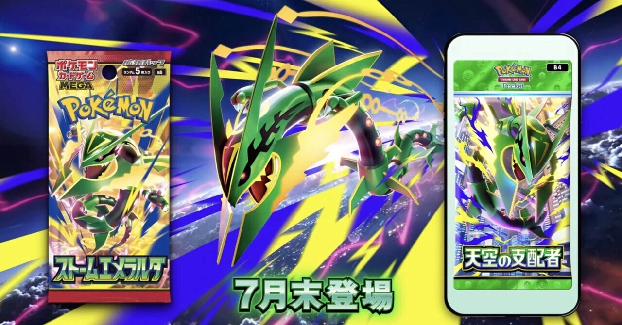速報】ストームエメラルダ情報解禁！メガレックウザexがついに登場