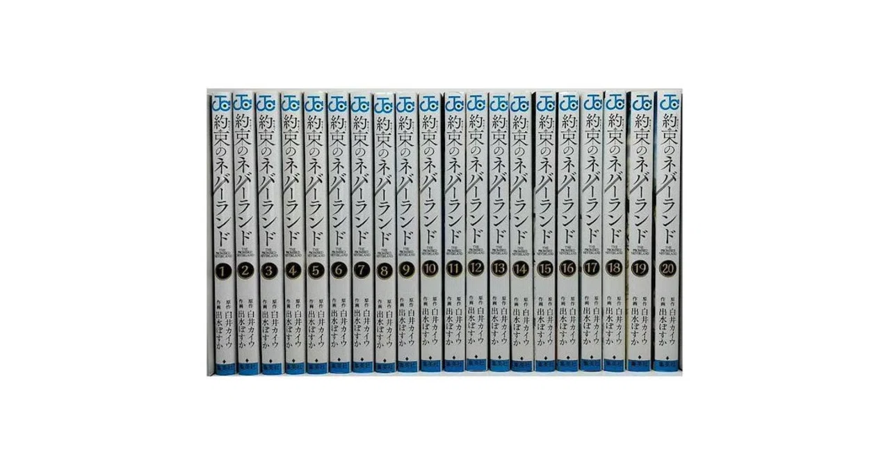 約束のネバーランド　全巻 約束のネバーランド コミック 全20巻セット | 出水ぽすか |本 | 通販