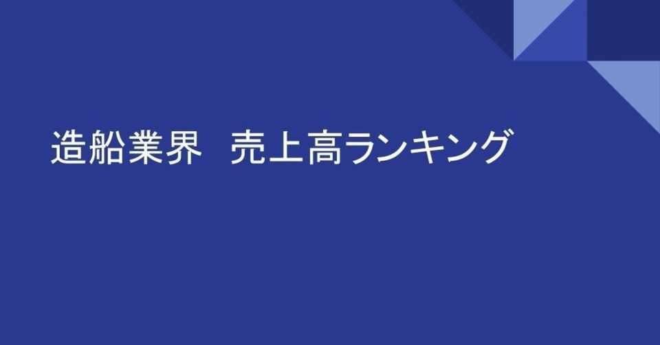 今治造船株式会社 第87期決算公告 官報決算データベース