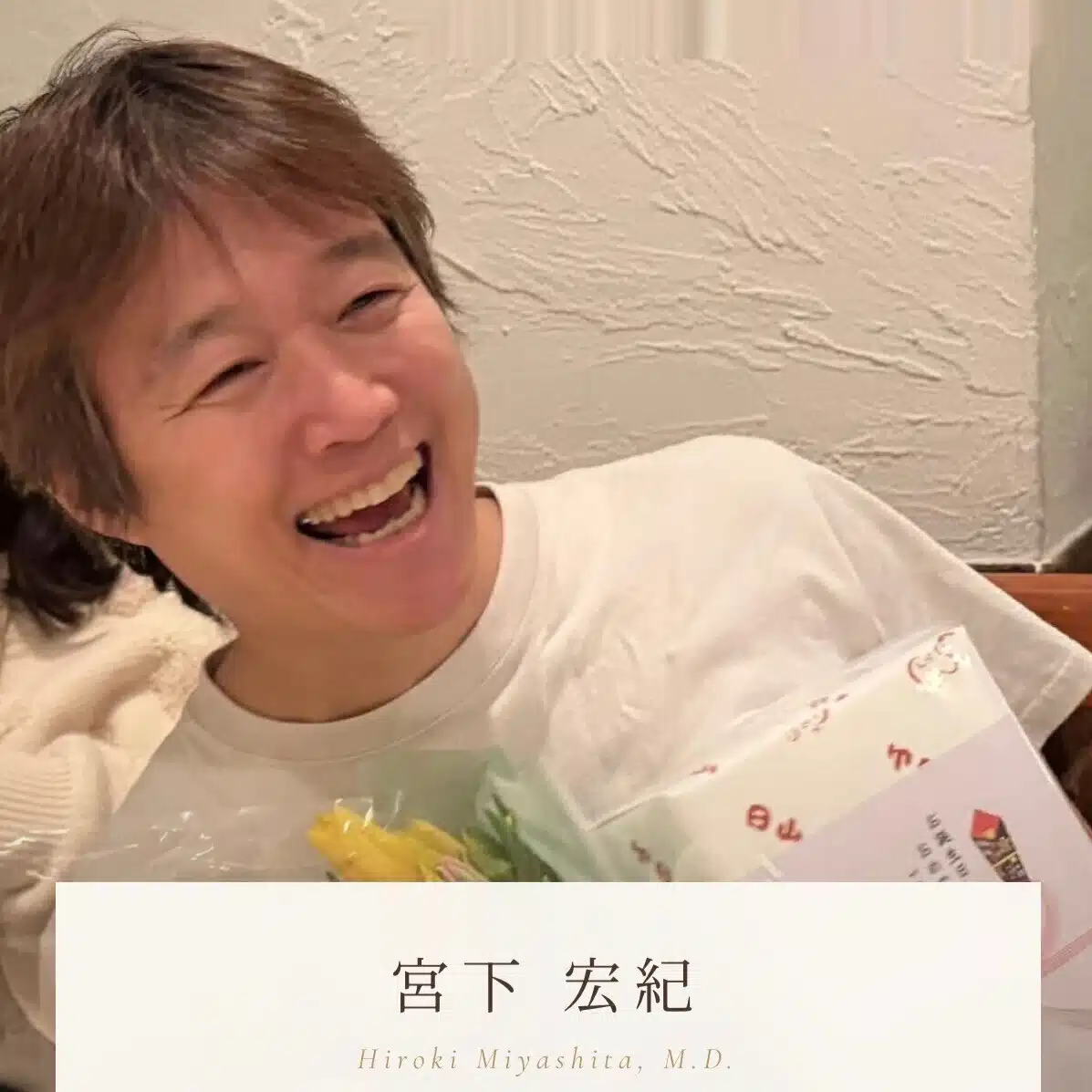 宮下宏紀（美容外科医）