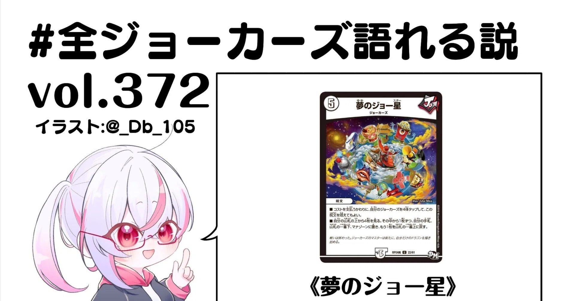 全ジョーカーズ語れる説 vol.372 ここから誕ジョー！｜Shin