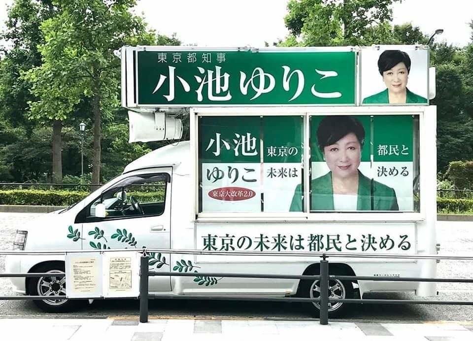 東京都知事選挙の立候補者 小池ゆりこ選対本部2日目 オンライン選挙が中心ですが 選挙 カーでもお訴えをしています 藤井あきら デジタル都議の日常 Note 東京都知事選挙の立候補者 小池ゆりこ選対本部2日目 オンライン選挙が中心ですが 選挙 カーでもお訴えをしています 藤井あきら デジタル都議の日常 Note