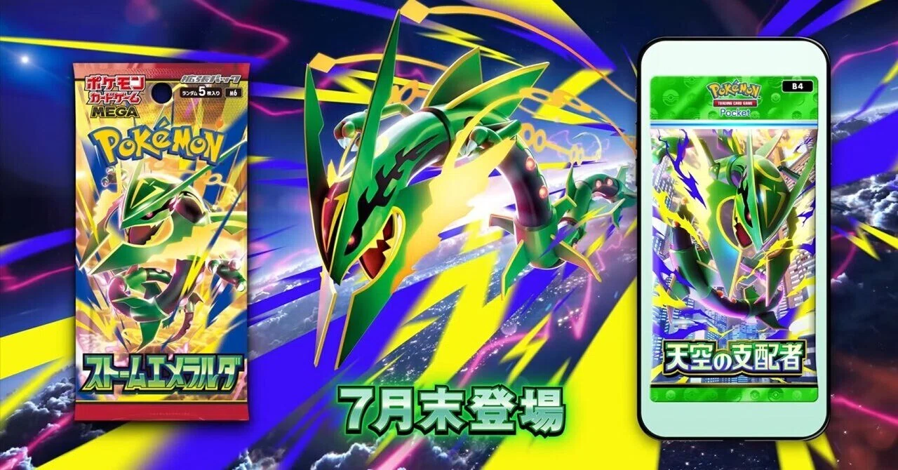 ポケカ7月抽選】「ストームエメラルダ」予約情報まとめ！ ~定価購入