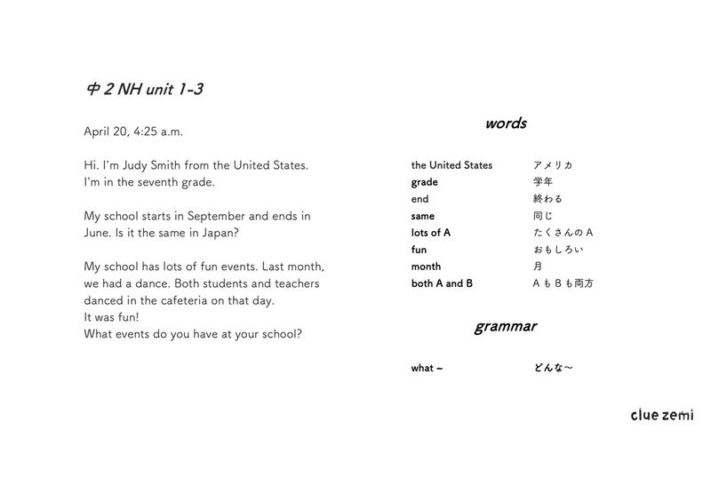 中学英語 中2ニューホライズン Unit 1 3 小中高 大学受験 オンライン学習塾 Clue Zemi Note 中学英語 中2ニューホライズン Unit 1 3 小中高 大学受験 オンライン学習塾 Clue Zemi Note