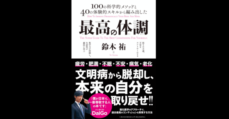 やってみた 2 000円で睡眠の質を上げる方法 とみざわ進化論 船井総研 社長onlineプロデューサー note