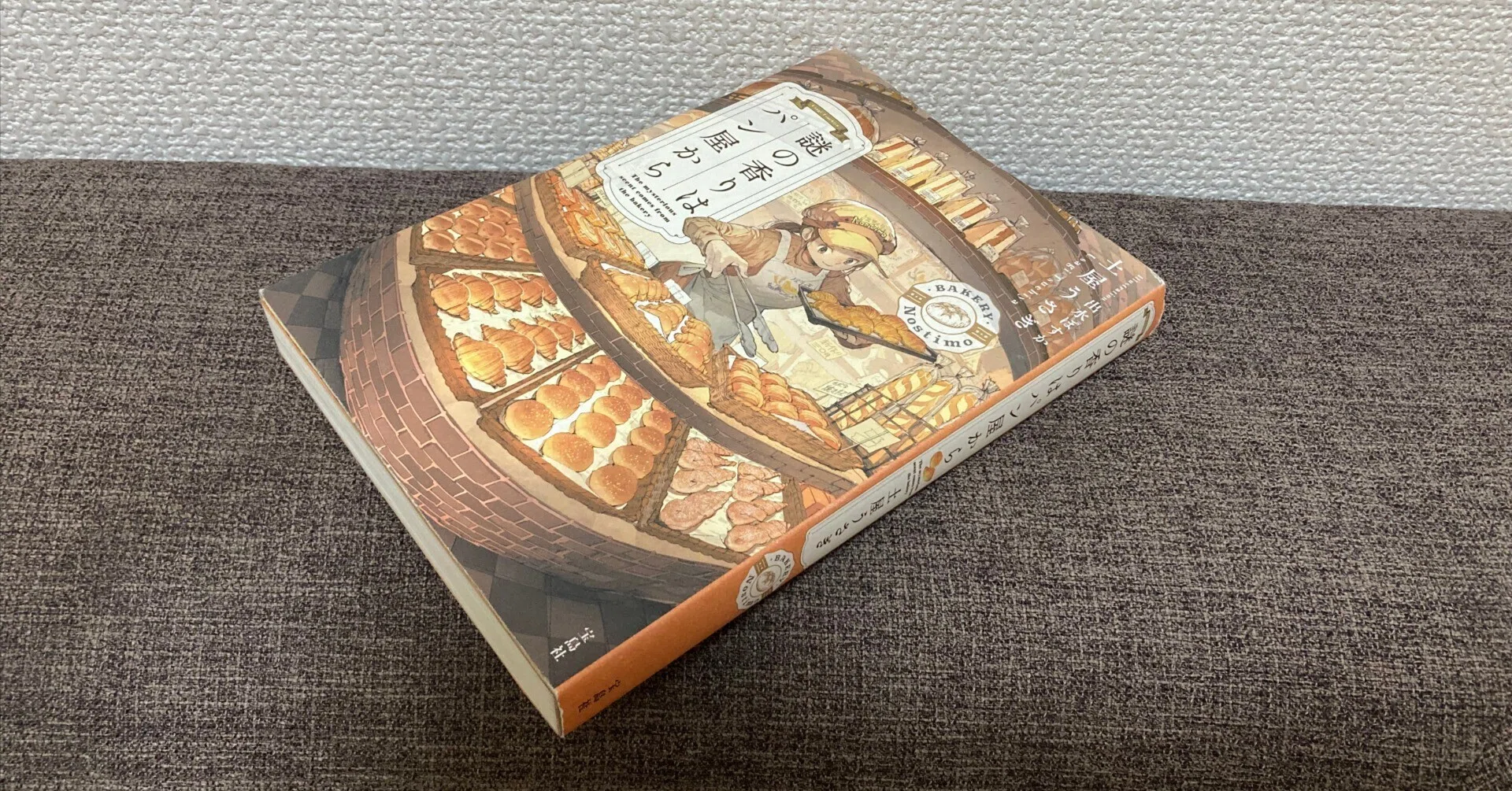 ジャケ買いしたミステリー｜かりんときなこ