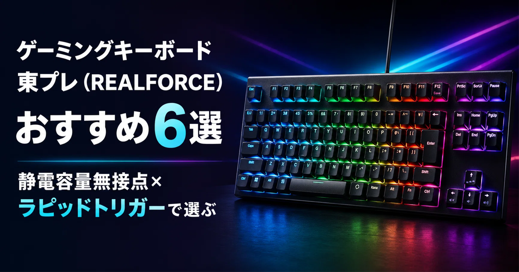 Top 6 Recommended Topre (REALFORCE) Gaming Keyboards | Choosing by