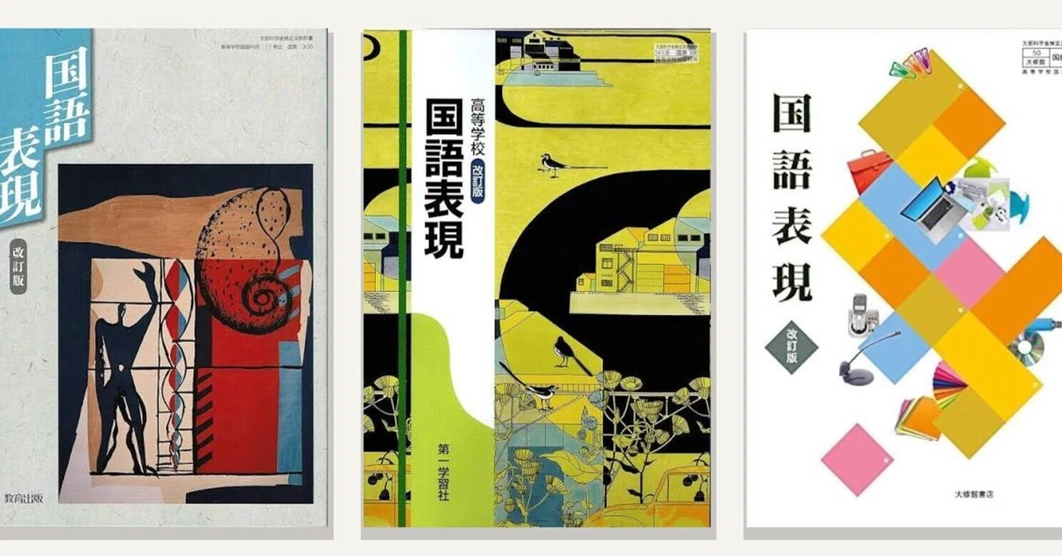 国語表現 第一学習社｜武蔵佳伸