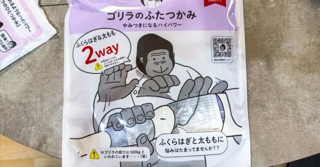 ゴリラのふたつかみ口コミレビュー。ひとつかみとの違いと楽天で安く