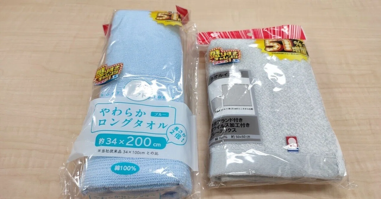 ローソン『伊澤 やわらかロングタオル（長さが51%増量）』『東進 今治