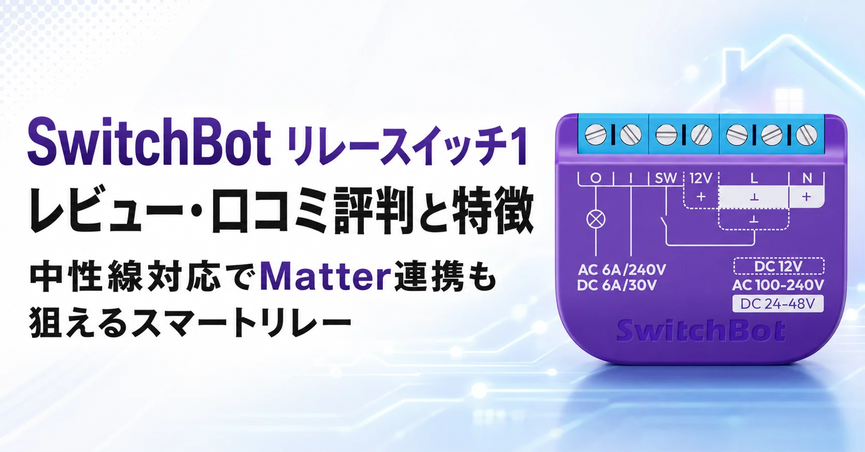 SwitchBot Relay Switch 1 Review, User Feedback, and Features: A 