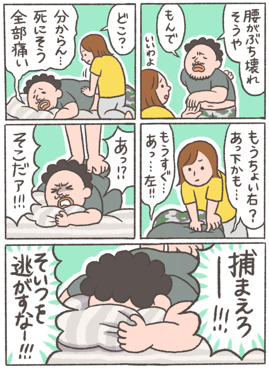 腰痛のおなかちゃん やまち Note